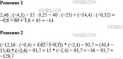 Фото ответа 1 на Задание 1129 из ГДЗ по Математике за 6 класс: А.Г. Мерзляк, В.Б. Полонский, М.С. Якир. 2014г.
