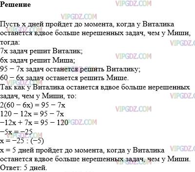 Фото ответа 1 на Задание 1204 из ГДЗ по Математике за 6 класс: А.Г. Мерзляк, В.Б. Полонский, М.С. Якир. 2014г.