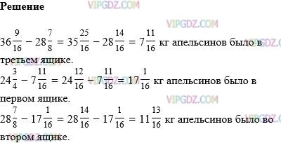 В трех ящиках лежит 75 кг апельсинов. В трёх ящиках было 36 9/16. В трёх ящиках было 36 9/16 кг апельсинов в первом и втором ящике. В 3 ящиках лежит 75 кг апельсинов. Математика 6 класс упражнение 294.