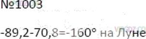 Фото ответа 3 на Задание 1003 из ГДЗ по Математике за 6 класс: А.Г. Мерзляк, В.Б. Полонский, М.С. Якир. 2014г.