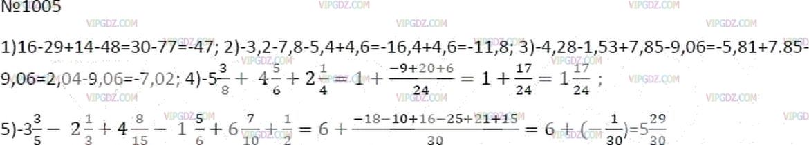 Фото ответа 3 на Задание 1005 из ГДЗ по Математике за 6 класс: А.Г. Мерзляк, В.Б. Полонский, М.С. Якир. 2014г.