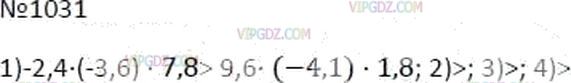 Фото ответа 3 на Задание 1031 из ГДЗ по Математике за 6 класс: А.Г. Мерзляк, В.Б. Полонский, М.С. Якир. 2014г.