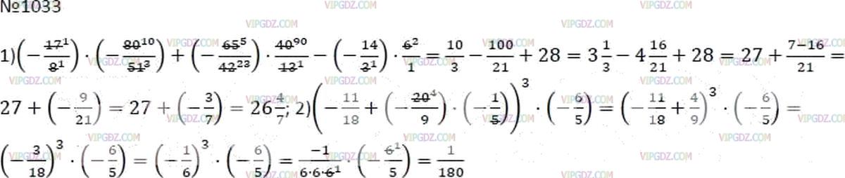 Фото ответа 3 на Задание 1033 из ГДЗ по Математике за 6 класс: А.Г. Мерзляк, В.Б. Полонский, М.С. Якир. 2014г.