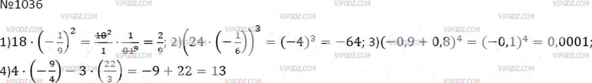 Фото ответа 3 на Задание 1036 из ГДЗ по Математике за 6 класс: А.Г. Мерзляк, В.Б. Полонский, М.С. Якир. 2014г.