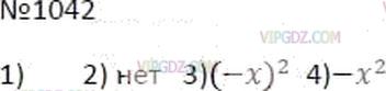 Фото ответа 3 на Задание 1042 из ГДЗ по Математике за 6 класс: А.Г. Мерзляк, В.Б. Полонский, М.С. Якир. 2014г.