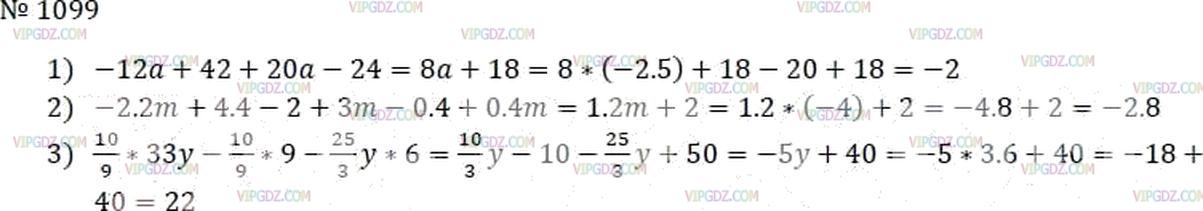 Фото ответа 3 на Задание 1099 из ГДЗ по Математике за 6 класс: А.Г. Мерзляк, В.Б. Полонский, М.С. Якир. 2014г.