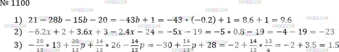 Фото ответа 3 на Задание 1100 из ГДЗ по Математике за 6 класс: А.Г. Мерзляк, В.Б. Полонский, М.С. Якир. 2014г.
