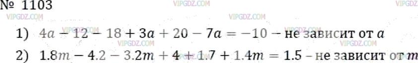 Фото ответа 3 на Задание 1103 из ГДЗ по Математике за 6 класс: А.Г. Мерзляк, В.Б. Полонский, М.С. Якир. 2014г.