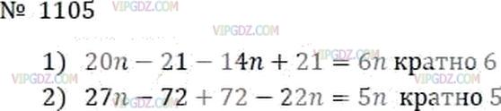 Фото ответа 3 на Задание 1105 из ГДЗ по Математике за 6 класс: А.Г. Мерзляк, В.Б. Полонский, М.С. Якир. 2014г.