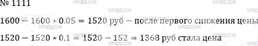 Фото ответа 3 на Задание 1111 из ГДЗ по Математике за 6 класс: А.Г. Мерзляк, В.Б. Полонский, М.С. Якир. 2014г.