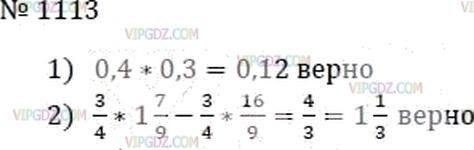 Фото ответа 3 на Задание 1113 из ГДЗ по Математике за 6 класс: А.Г. Мерзляк, В.Б. Полонский, М.С. Якир. 2014г.