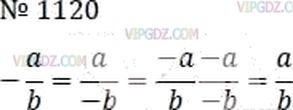 Фото ответа 3 на Задание 1120 из ГДЗ по Математике за 6 класс: А.Г. Мерзляк, В.Б. Полонский, М.С. Якир. 2014г.