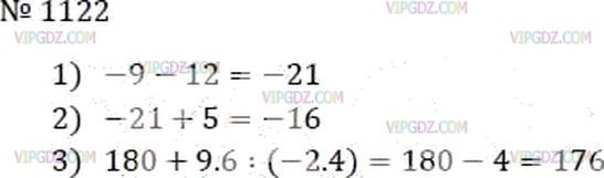 Фото ответа 3 на Задание 1122 из ГДЗ по Математике за 6 класс: А.Г. Мерзляк, В.Б. Полонский, М.С. Якир. 2014г.