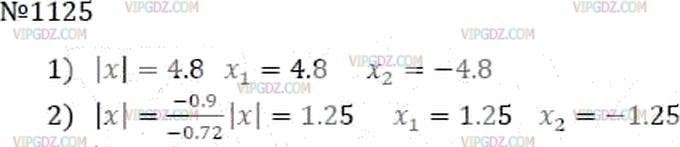 Фото ответа 3 на Задание 1125 из ГДЗ по Математике за 6 класс: А.Г. Мерзляк, В.Б. Полонский, М.С. Якир. 2014г.