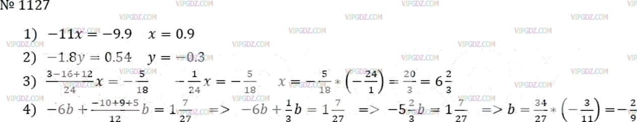 Фото ответа 3 на Задание 1127 из ГДЗ по Математике за 6 класс: А.Г. Мерзляк, В.Б. Полонский, М.С. Якир. 2014г.