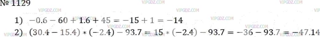 Фото ответа 3 на Задание 1129 из ГДЗ по Математике за 6 класс: А.Г. Мерзляк, В.Б. Полонский, М.С. Якир. 2014г.