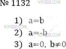 Фото ответа 3 на Задание 1132 из ГДЗ по Математике за 6 класс: А.Г. Мерзляк, В.Б. Полонский, М.С. Якир. 2014г.