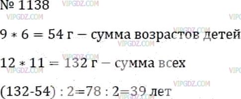 Фото ответа 3 на Задание 1138 из ГДЗ по Математике за 6 класс: А.Г. Мерзляк, В.Б. Полонский, М.С. Якир. 2014г.