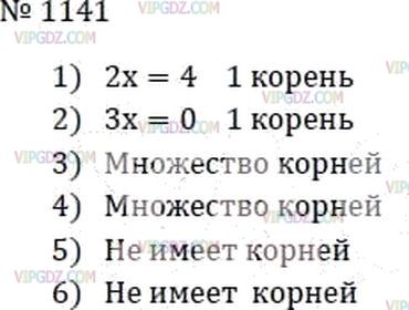 Фото ответа 3 на Задание 1141 из ГДЗ по Математике за 6 класс: А.Г. Мерзляк, В.Б. Полонский, М.С. Якир. 2014г.