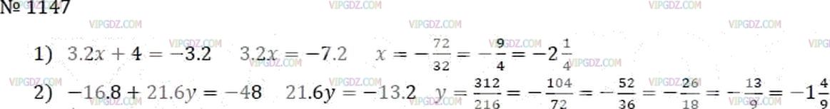 Фото ответа 3 на Задание 1147 из ГДЗ по Математике за 6 класс: А.Г. Мерзляк, В.Б. Полонский, М.С. Якир. 2014г.