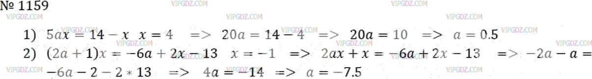 Фото ответа 3 на Задание 1159 из ГДЗ по Математике за 6 класс: А.Г. Мерзляк, В.Б. Полонский, М.С. Якир. 2014г.