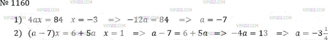 Фото ответа 3 на Задание 1160 из ГДЗ по Математике за 6 класс: А.Г. Мерзляк, В.Б. Полонский, М.С. Якир. 2014г.