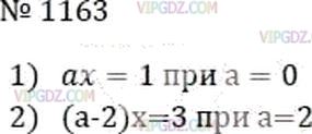 Фото ответа 3 на Задание 1163 из ГДЗ по Математике за 6 класс: А.Г. Мерзляк, В.Б. Полонский, М.С. Якир. 2014г.