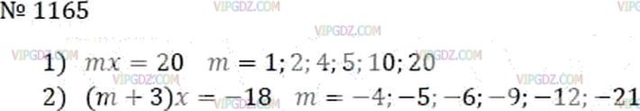 Фото ответа 3 на Задание 1165 из ГДЗ по Математике за 6 класс: А.Г. Мерзляк, В.Б. Полонский, М.С. Якир. 2014г.