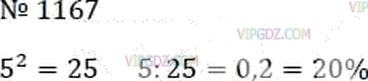 Фото ответа 3 на Задание 1167 из ГДЗ по Математике за 6 класс: А.Г. Мерзляк, В.Б. Полонский, М.С. Якир. 2014г.