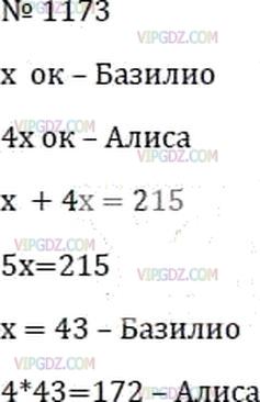 Фото ответа 3 на Задание 1173 из ГДЗ по Математике за 6 класс: А.Г. Мерзляк, В.Б. Полонский, М.С. Якир. 2014г.