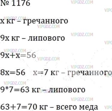 Фото ответа 3 на Задание 1176 из ГДЗ по Математике за 6 класс: А.Г. Мерзляк, В.Б. Полонский, М.С. Якир. 2014г.