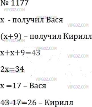 Фото ответа 3 на Задание 1177 из ГДЗ по Математике за 6 класс: А.Г. Мерзляк, В.Б. Полонский, М.С. Якир. 2014г.
