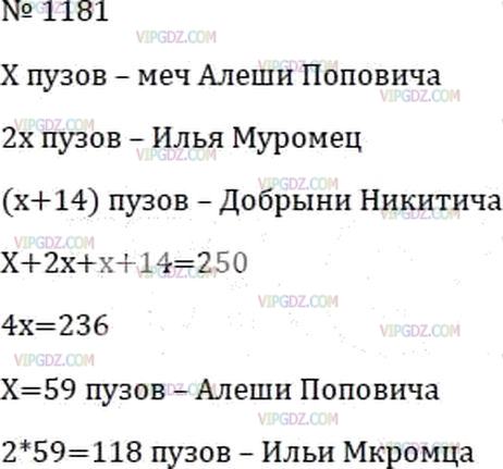 Математика 6 класс номер 1183. Математика 6 класс Мерзляк номер 1181. Номер 1181 по математике шестой класс.