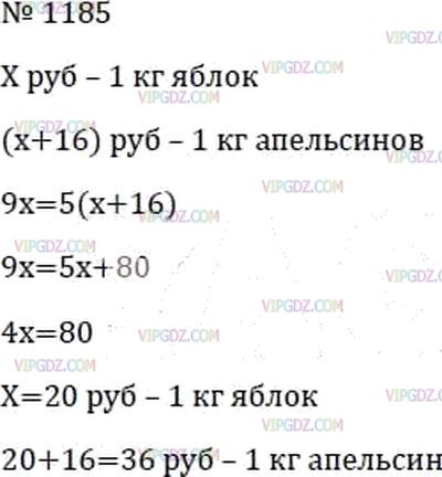 Фото ответа 3 на Задание 1185 из ГДЗ по Математике за 6 класс: А.Г. Мерзляк, В.Б. Полонский, М.С. Якир. 2014г.