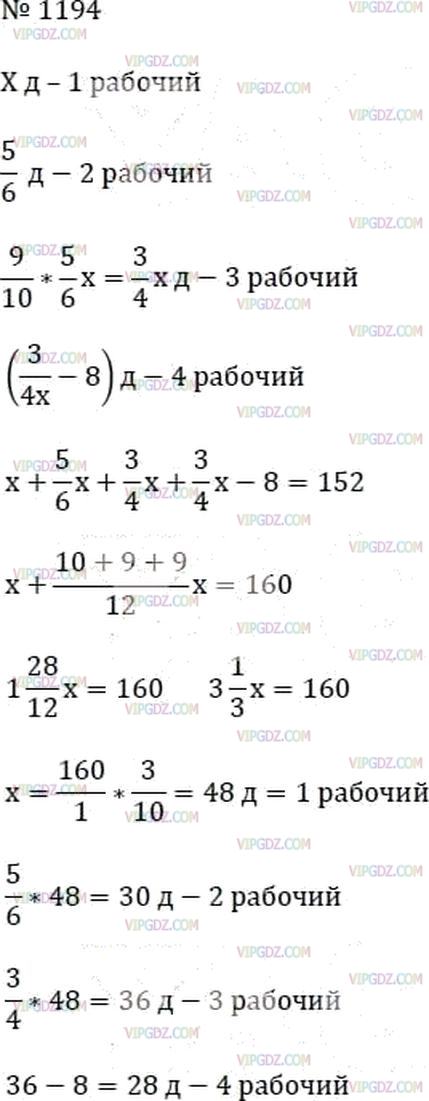 Математика 6 класс мерзляк полонский 2 часть. Математика 6 класс Мерзляк 1194. Математика 6 класс Мерзляк номер 1194 таблица. Математика 6 класс Мерзляк учебник номер 1194.