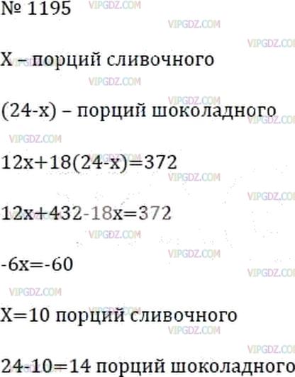 Фото ответа 3 на Задание 1195 из ГДЗ по Математике за 6 класс: А.Г. Мерзляк, В.Б. Полонский, М.С. Якир. 2014г.