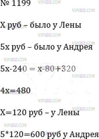 Фото ответа 3 на Задание 1199 из ГДЗ по Математике за 6 класс: А.Г. Мерзляк, В.Б. Полонский, М.С. Якир. 2014г.