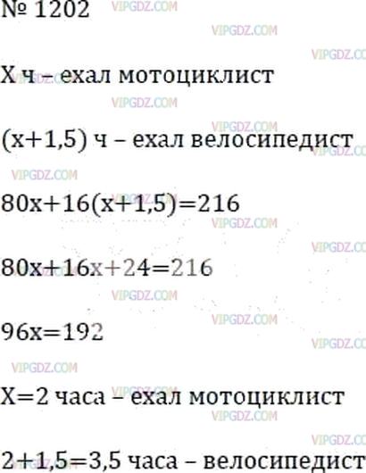 Фото ответа 3 на Задание 1202 из ГДЗ по Математике за 6 класс: А.Г. Мерзляк, В.Б. Полонский, М.С. Якир. 2014г.