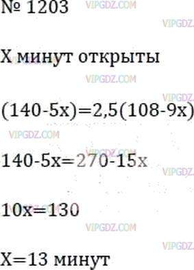Фото ответа 3 на Задание 1203 из ГДЗ по Математике за 6 класс: А.Г. Мерзляк, В.Б. Полонский, М.С. Якир. 2014г.