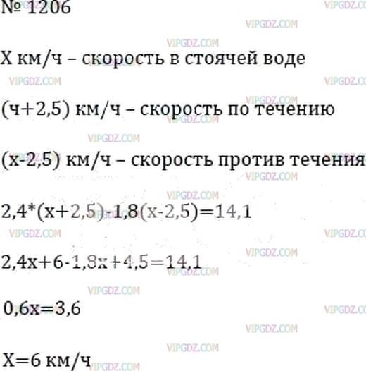 Фото ответа 3 на Задание 1206 из ГДЗ по Математике за 6 класс: А.Г. Мерзляк, В.Б. Полонский, М.С. Якир. 2014г.