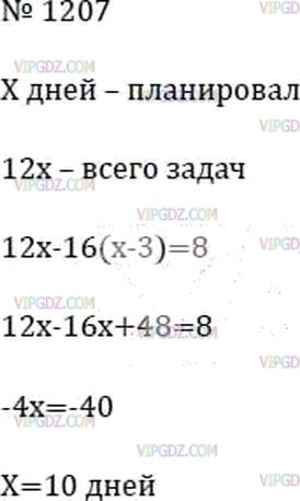 Фото ответа 3 на Задание 1207 из ГДЗ по Математике за 6 класс: А.Г. Мерзляк, В.Б. Полонский, М.С. Якир. 2014г.
