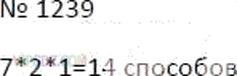 Фото ответа 3 на Задание 1239 из ГДЗ по Математике за 6 класс: А.Г. Мерзляк, В.Б. Полонский, М.С. Якир. 2014г.