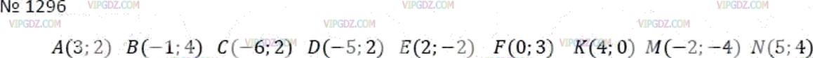 Фото ответа 3 на Задание 1296 из ГДЗ по Математике за 6 класс: А.Г. Мерзляк, В.Б. Полонский, М.С. Якир. 2014г.