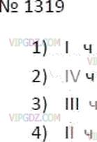 Фото ответа 3 на Задание 1319 из ГДЗ по Математике за 6 класс: А.Г. Мерзляк, В.Б. Полонский, М.С. Якир. 2014г.