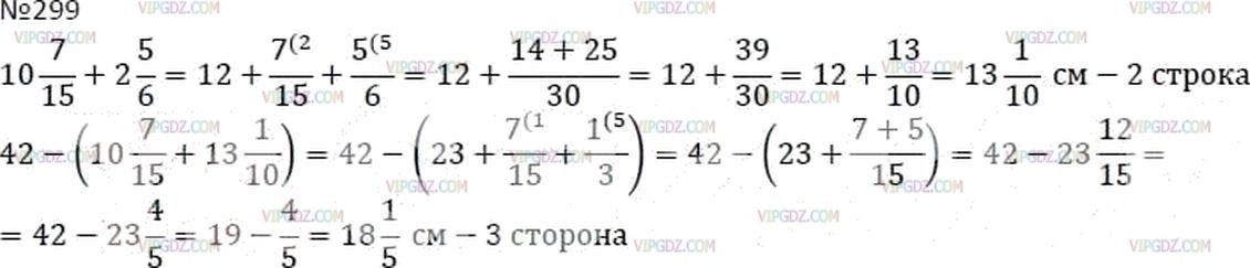 Математика 6 класс 2023 год номер 4.299