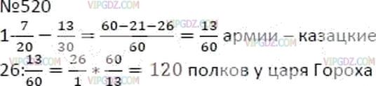 Геометрия 7 класс мерзляк номер 522. Математика 6 класс Мерзляк номер 520. Математика 6 класса упражнение 520.