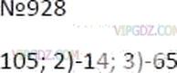 Фото ответа 3 на Задание 928 из ГДЗ по Математике за 6 класс: А.Г. Мерзляк, В.Б. Полонский, М.С. Якир. 2014г.