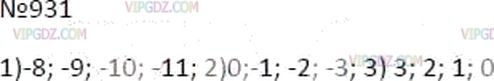 Фото ответа 3 на Задание 931 из ГДЗ по Математике за 6 класс: А.Г. Мерзляк, В.Б. Полонский, М.С. Якир. 2014г.