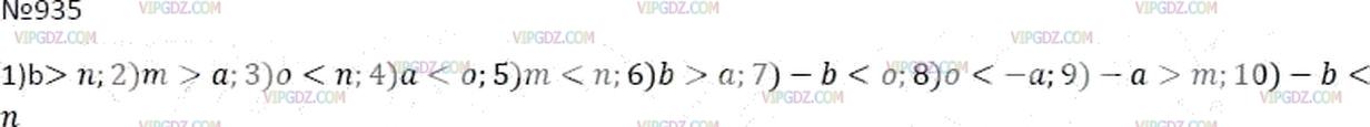 Фото ответа 3 на Задание 935 из ГДЗ по Математике за 6 класс: А.Г. Мерзляк, В.Б. Полонский, М.С. Якир. 2014г.