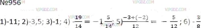 Фото ответа 3 на Задание 956 из ГДЗ по Математике за 6 класс: А.Г. Мерзляк, В.Б. Полонский, М.С. Якир. 2014г.